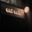 유니인테리어디자인 - 마포구 양화진길 51 | 유니인테리어디자인