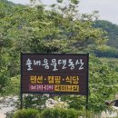 물댄동산펜션A | 전남 장성 캠핑장 솔내음물댄동산 A사이트 후기