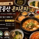 팔공산곤지곤지 | [내돈내산]팔공산 건강한 한 끼, 곤지곤지 내돈내산 후기