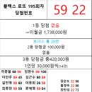 플렉스 로또 195회차 당첨자 이미지