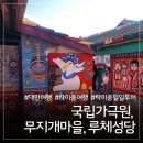 타이중 일일 투어!(1): 국립가극원, 무지개마을, 루체성당 비하인드와 생생한 후기