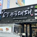 눈꽃대패덕하점