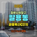 팔용동 원풍벽산C단지 이미지