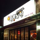 신통치킨동해 이미지