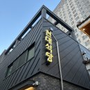 새현대식당 이미지