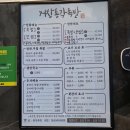 거창총각족발 - 거창군 공수들7길 19 | 거창총각족발