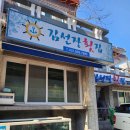 김선장횟집 이미지