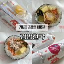김밥천국 개금역금강점(가야대로 450) | 개금 김밥 배달 김밥천국 개금역금강점 쿠팡이츠 무료배달