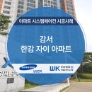 한강기업(주) | 강서 한강자이 아파트 삼성시스템에어컨 시공사례