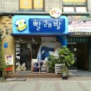 워시프렌즈셀프빨래방양천구 이미지