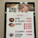 시골집추어탕 - 고흥군 고흥로 1605-3 | 시골집추어탕