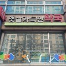 햇살가득한약국 이미지