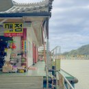 황포돛배매점 이미지