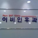 박이비인후과의원 이미지