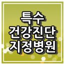 의료법인 자산의료재단 제천서울병원 이미지