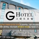 그랜드온천호텔 이미지