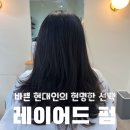 헤어인글램 동천점