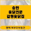 갈평옻닭집 이미지