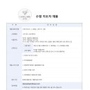 (송도동) 다이아 스위밍 오전,오후 추가 채용 이미지