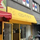 독산동 디저트카페 | ‘꾸움당’ 포장 내돈내산 솔직후기