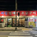 서강껍데기 성신여대점 | [서울/성북구] 90년대생 추억의 노래 맛집, 성신여대 고깃집 &lt;서강껍데기&gt;