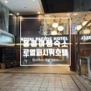 퍼시픽호텔 | 홍콩 침사추이 가성비 숙소 : 로열 퍼시픽 호텔&amp;타워 후기