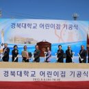 경북대학교어린이집