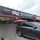 이덕장코다리 | 양지 한터 코다리덕장 솔직후기