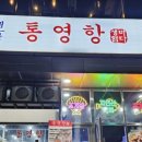 통영항바다생협금촌점 이미지