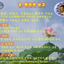 8. 화의의 사교 [불교교단 실상연화종 현광사 석동광스님 법화경(法華經) 해설] 이미지