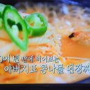 편스토랑 장민호 콩나물된장찌개 육포파스타 육포감자샐러드 이미지