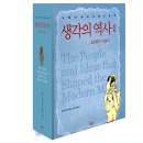 한나아렌트의 인간의 조건 읽기 | ◐필독서 【생각의역사2】-호모 데우스 보다 재미있는 책