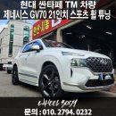 이노스포츠 - 춘천시 방죽길 16 | 싼타페 GV70 21인치 페이스리프트 스포츠 휠 튜닝 후기 | 휠튠 안산 시흥 화성 휠맛집