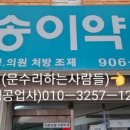 송이약국 이미지