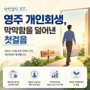 영주시 법원 앞 | 경북 영주시 개인회생 신고 반드시 챙겨야 할 사항들