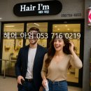 아임 헤어(I'm Hair)