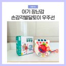6개월 아기 장난감 내돈내산 손감각발달토이 우주선
