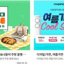 [꿀정보] 여름철 캠핑/주방/가전 최대 50% 할인행사 하네요 필요하신분 알뜰 구매하세요 이미지