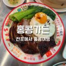 부산가든 | 부산 전포 홍콩가든 솔직 후기｜서면 중식 맛집