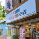 떡볶이참잘하는집떡참은평
