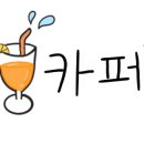우피커피