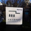 서울시립박물관 팀버튼전... 이미지