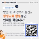 [설문조사] 한국방송통신대학교 교육학과 출신의 평생교육사를 찾습니다 이미지