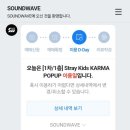 씨유 송파파크센트럴점 | [팝업] 스키주 후기인가 팝업 후기인가｜Stray Kids KARMA POPUP