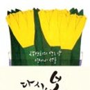 다시,봄 이미지