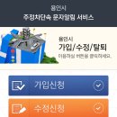 차주여시들 주정차단속 문자알림서비스는 가입하고 운전하는지,, 이미지