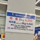 밀알아트센타 | [대구] 굿윌 스토어 밀알 엑스코점 기부후기