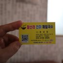 진미동치미메밀막국수 이미지