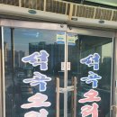 석곡오리촌 | 보람동 오리 맛집 석곡오리촌