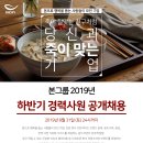 본아이에프㈜ 본그룹 2019년 하반기 경력사원 공개채용 이미지